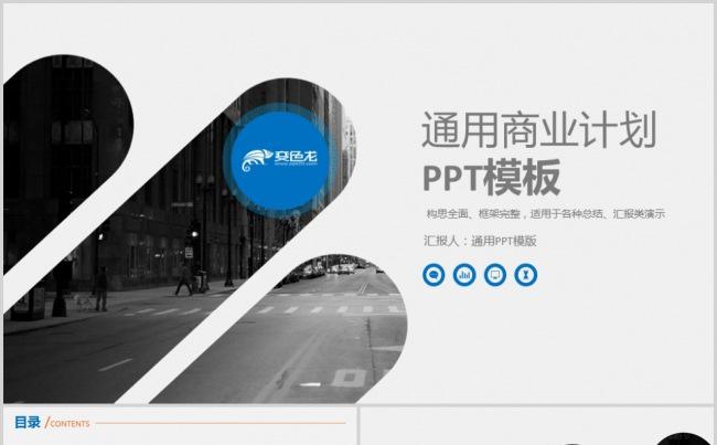 蓝色企业简介公司宣传商业计划书ppt模板缩略图