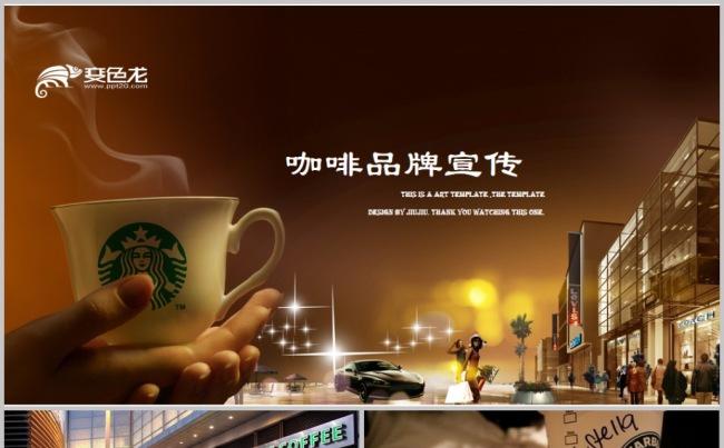 星巴克Starbucks品牌营销推广咖啡厅休闲餐饮商业计划书缩略图