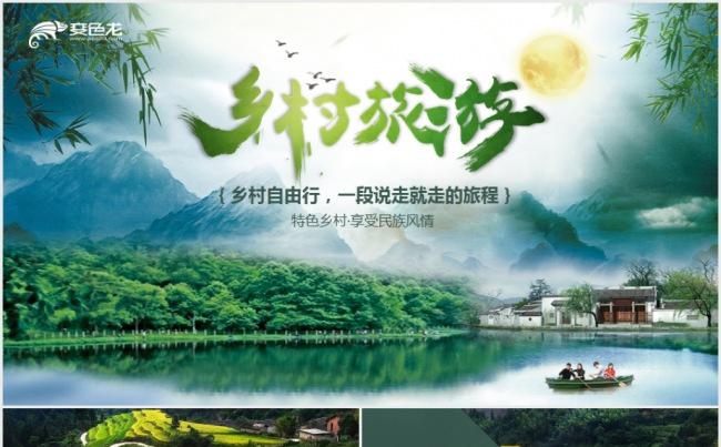 最美乡村新农村建设乡镇建设乡村旅游PPT缩略图