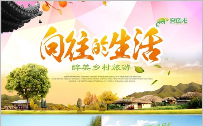 乡村旅游新农村建设美丽乡村农场牧场精准扶贫图文展示PPT模板缩略图