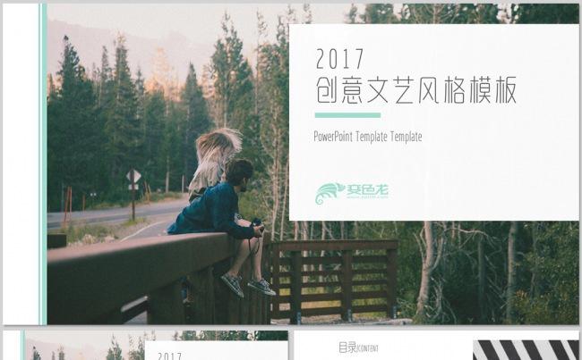 【dai】文艺清晰风格摄影多图片展示工作汇报通用PPT模板缩略图