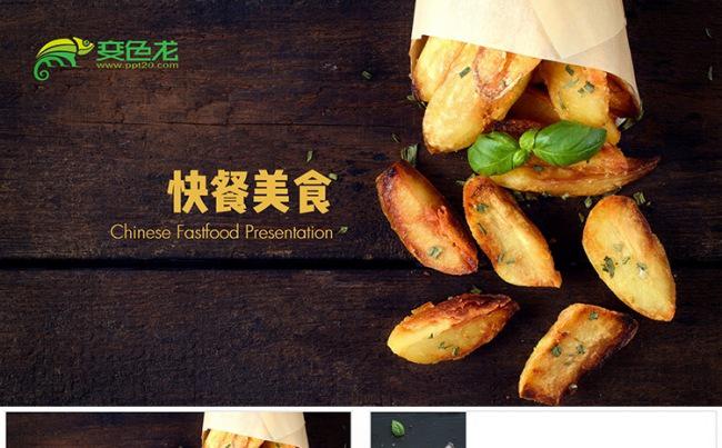 快餐西餐餐饮商业计划书ppt模板缩略图