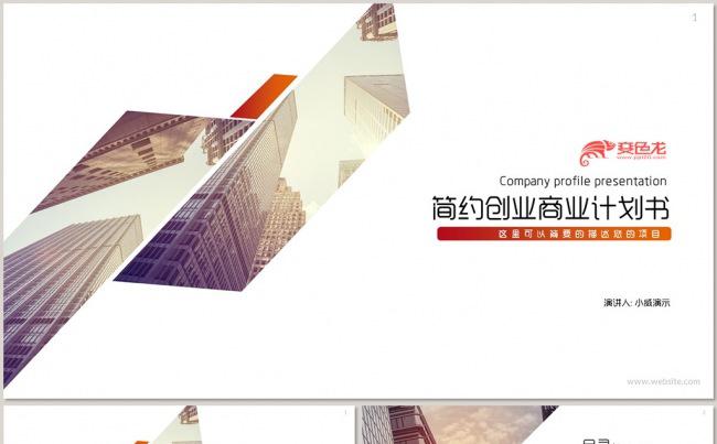 【威】2017商务创业融资计划书PPT模板2017工作计划缩略图