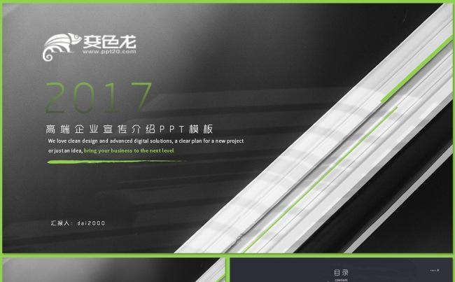 【dai】高端简约商务汇报总结通用PPT模板缩略图