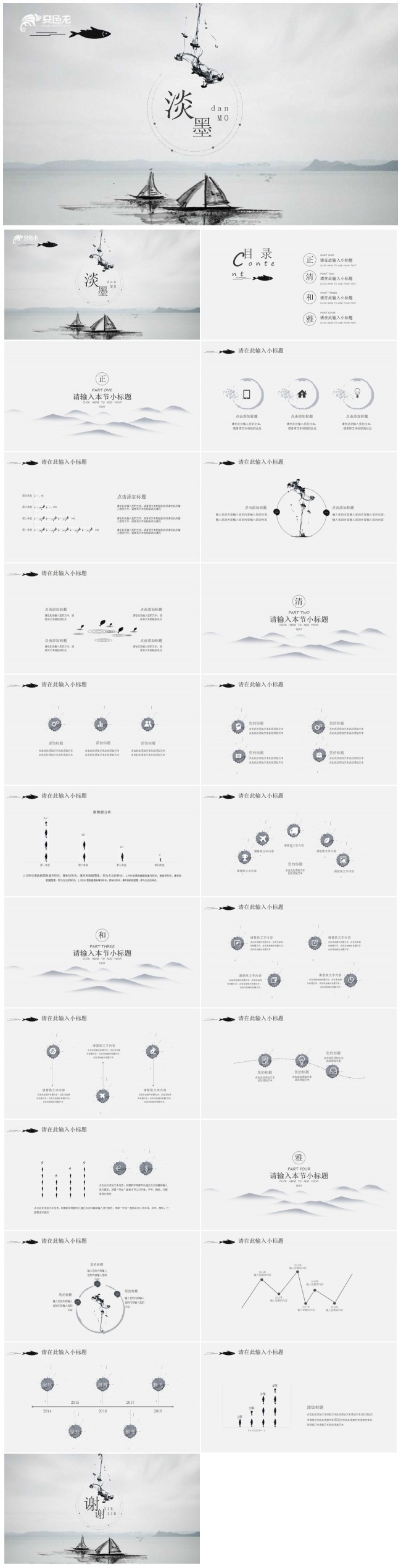 中国风水墨工作总结计划PPT