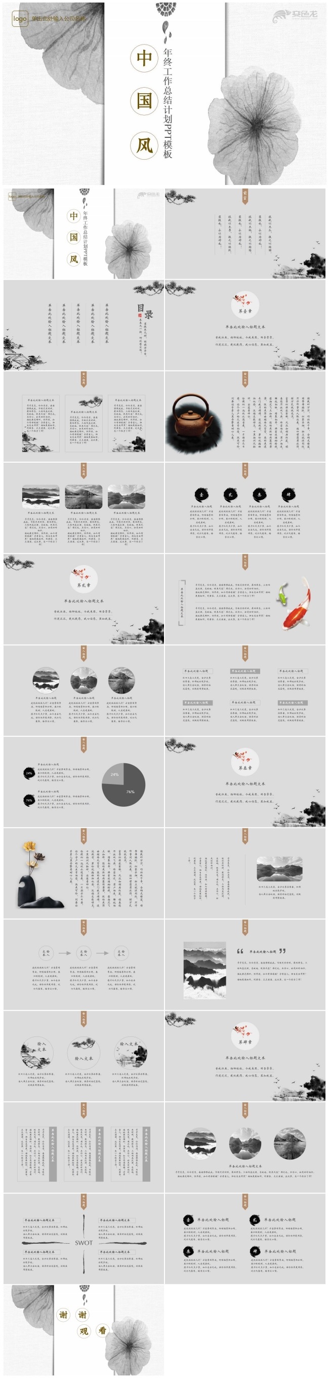 2019中国风年终工作总结