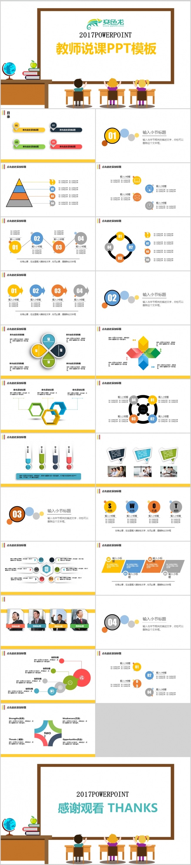 教育教学课程设计教师说课PPT模板素材下载