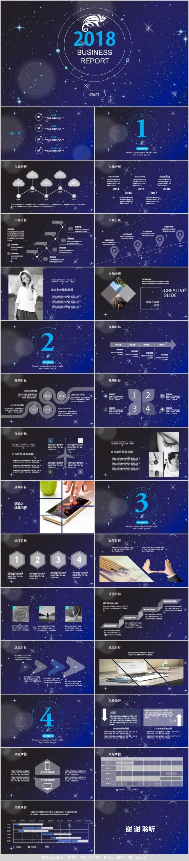 2018浩瀚夜空唯美通用PPT模板
