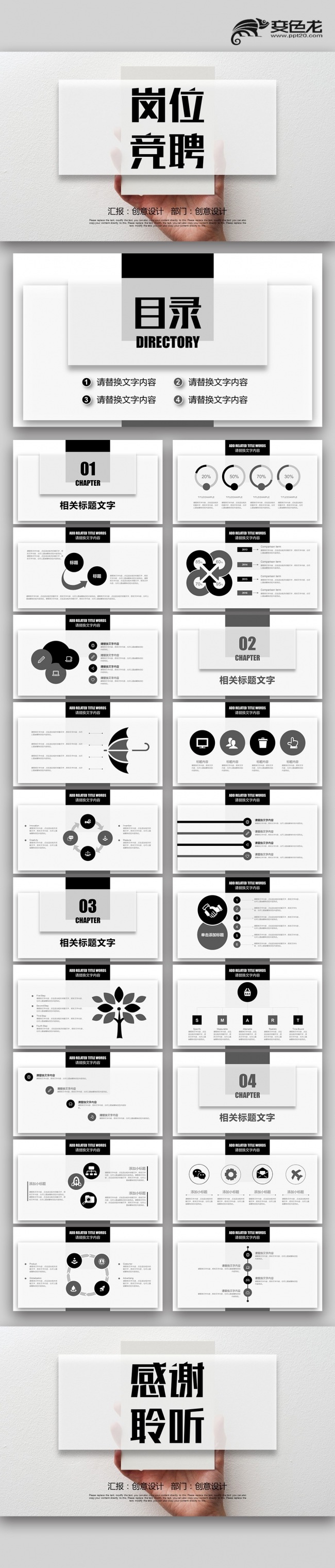 【壹德】简约图形求职竞聘 岗位竞选 竞聘报告 应聘竞选PPT