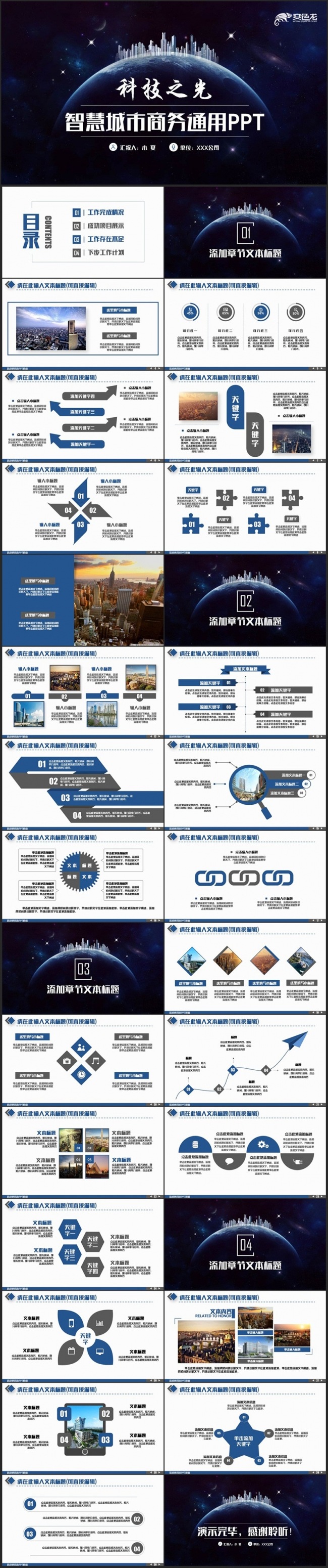 【科技之光】动感创意智慧城市互联网＋建筑行业中建集团PPT