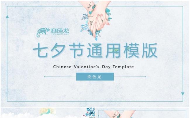 蓝绿清新淡雅浪漫七夕节模版缩略图