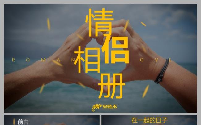 七夕情人节婚礼婚庆开场求婚表白情侣相册PPT模板缩略图