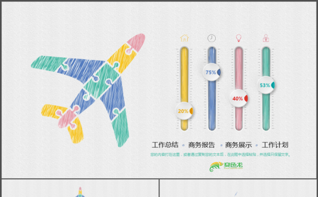 彩色飞机 手绘风格电子商务，动态图表缩略图