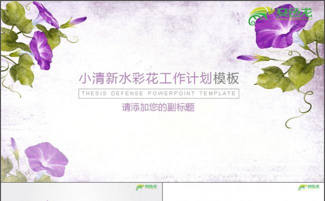 多彩花卉年终总结PPT缩略图