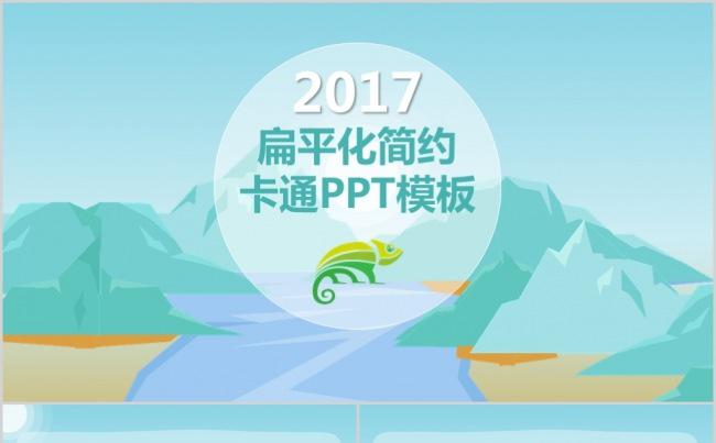  蓝色简约卡通风通用课件PPT模板缩略图