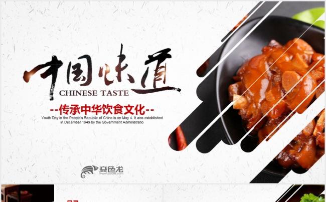 舌尖上的美食中华美食文化ppt模板缩略图