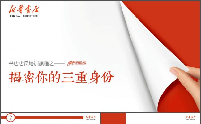 培训管理人员课程分享/汇报总结/课件制作缩略图