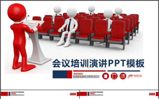 会议培训演讲PPT模板缩略图