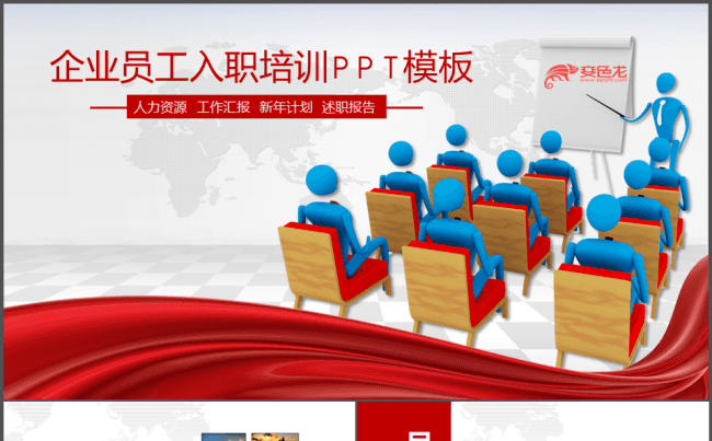 工作总结年中汇报/商务合作/述职报告/工作计划缩略图