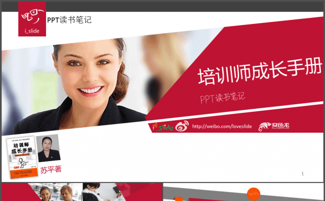 可直接套用培训师 成长手册缩略图
