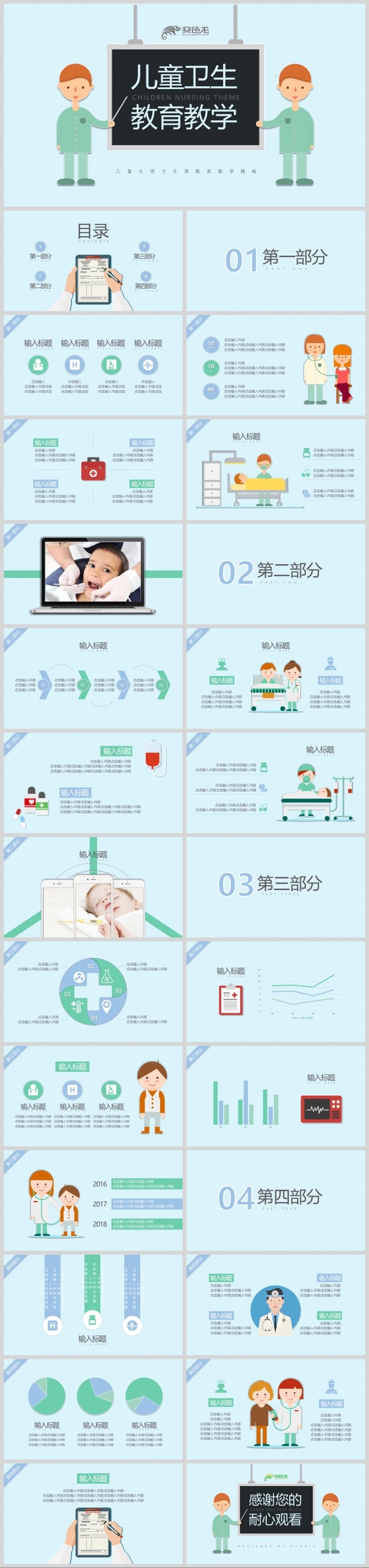 小清新配色卡通风格儿童护理生理卫生课教育PPT模板