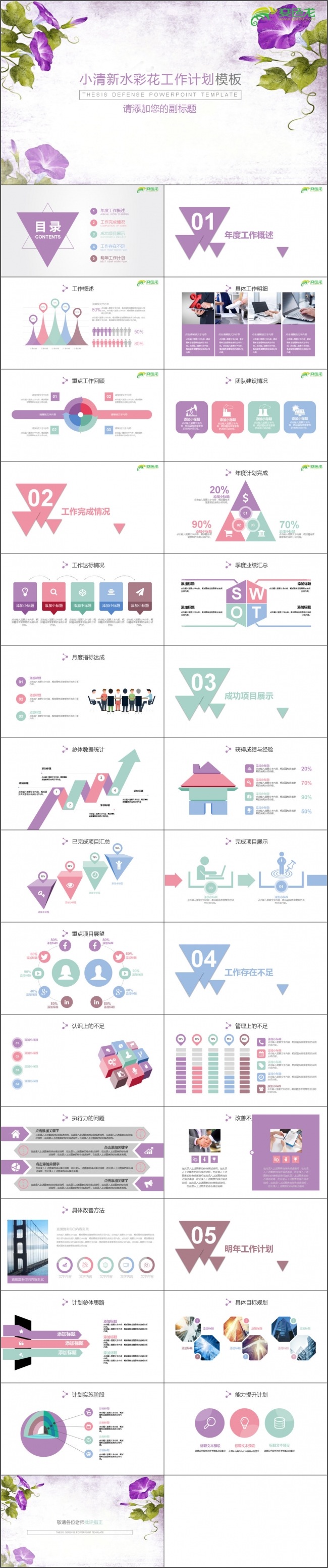多彩花卉年终总结PPT