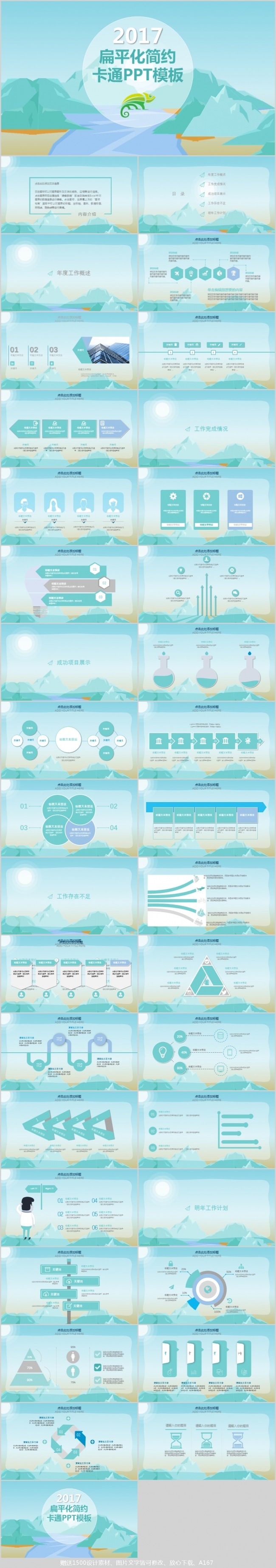  蓝色简约卡通风通用课件PPT模板
