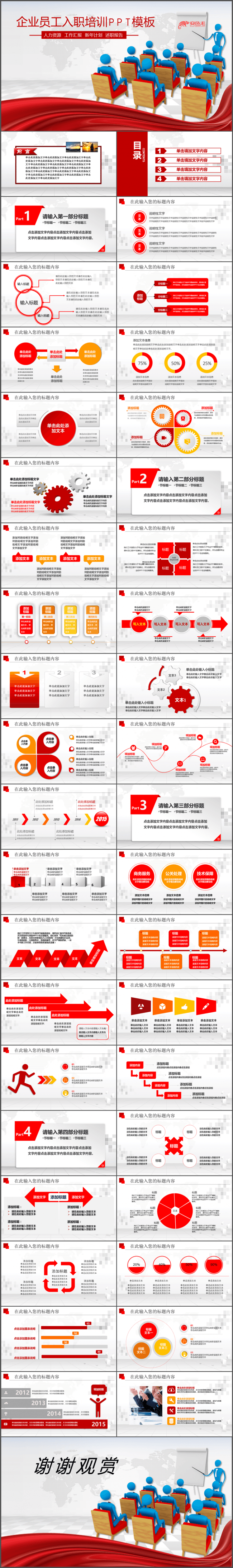 工作总结年中汇报/商务合作/述职报告/工作计划