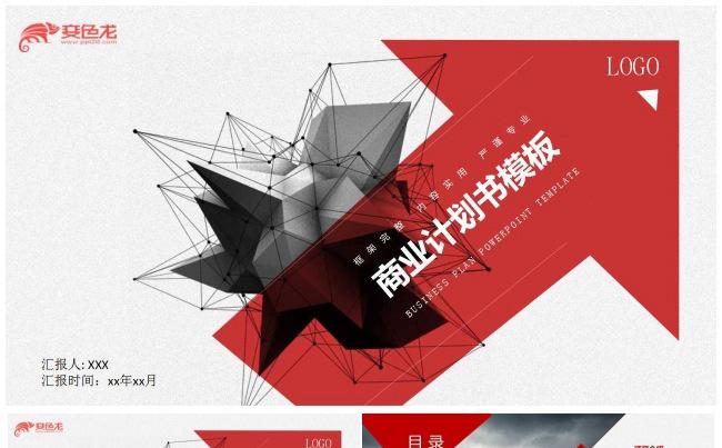 2019时尚创意商业计划书PPT模板缩略图