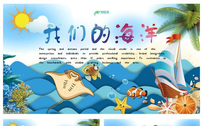 幼儿园小学海洋海底世界的认识课件ppt缩略图