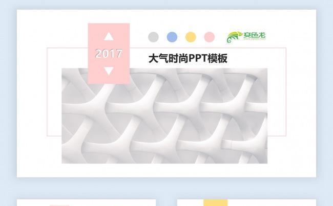 清新多彩商务工作汇报PPT模板缩略图