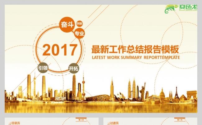 橙色简约风格工作总结PPT模板PPT缩略图