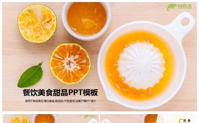 2019餐饮美食甜品PPT模板缩略图