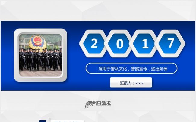 公安局警察交警队特警派出所民警PPT模板缩略图