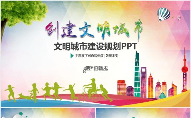 创建文明城市创城活动工作总结汇报PPT缩略图
