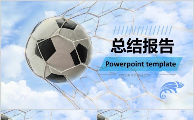 足球拼搏精神工作总结PPT模板缩略图