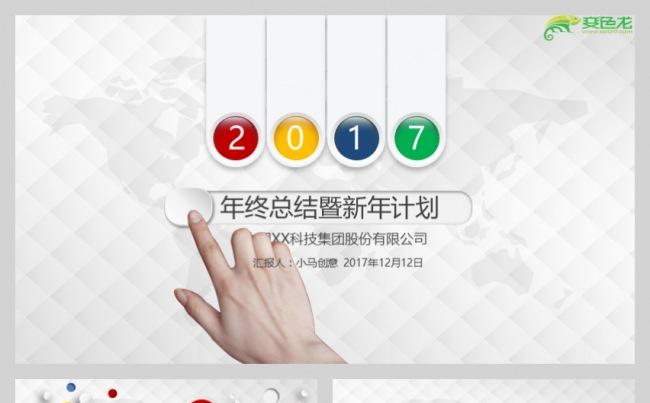 简约风格年终总结暨新年计划PPT模板缩略图