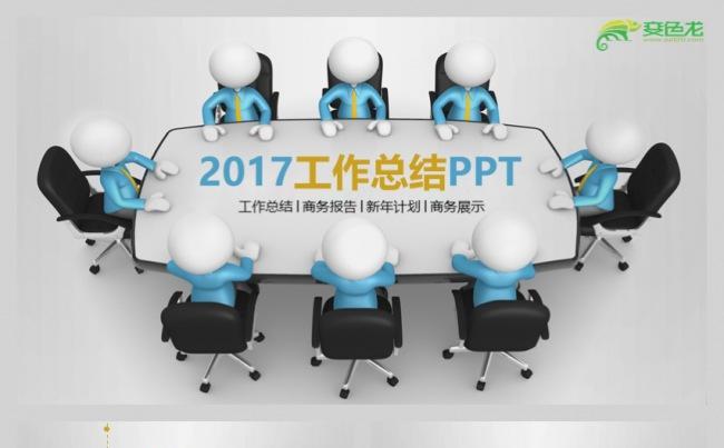 简约2017年终工作总结工作汇报PPT模板缩略图