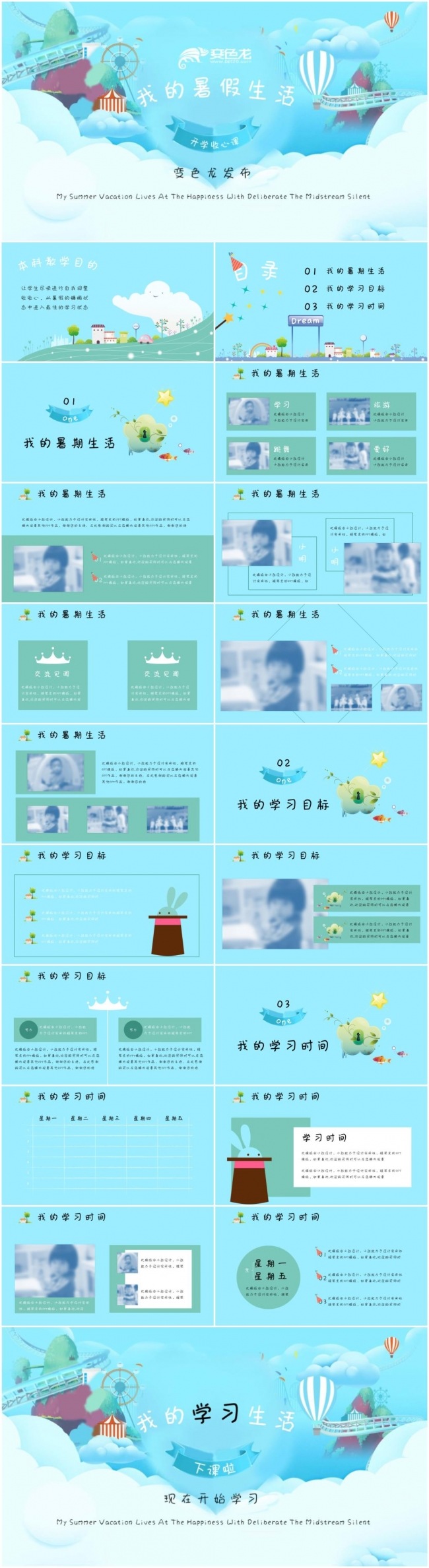清新卡通我的暑假生活班会家长会