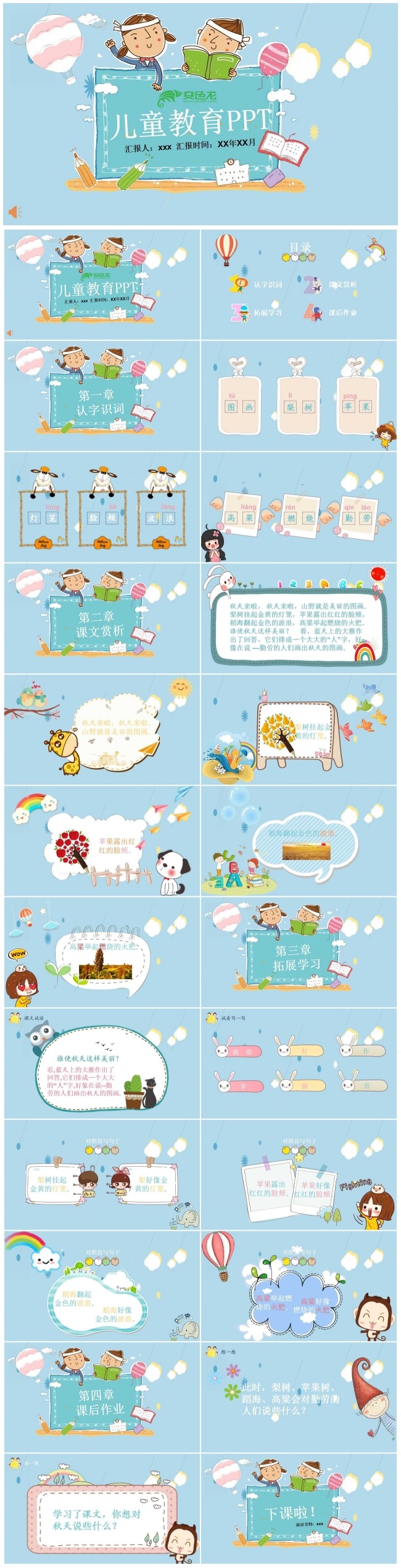 儿童教育说课课件PPT模板