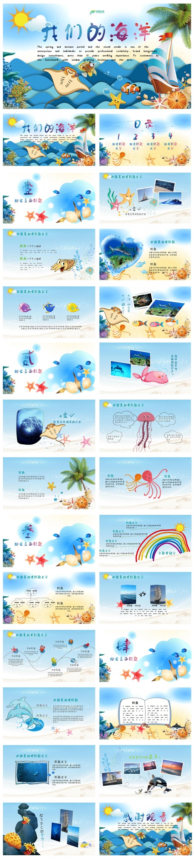 幼儿园小学海洋海底世界的认识课件ppt