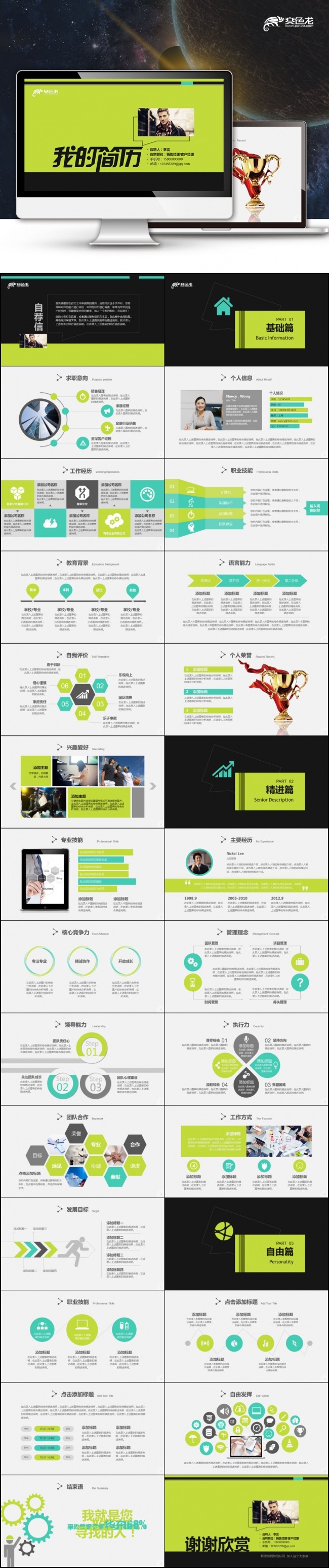 【最光阴】高端人士商务科技竞聘求职完整框架面试简历PPT模板