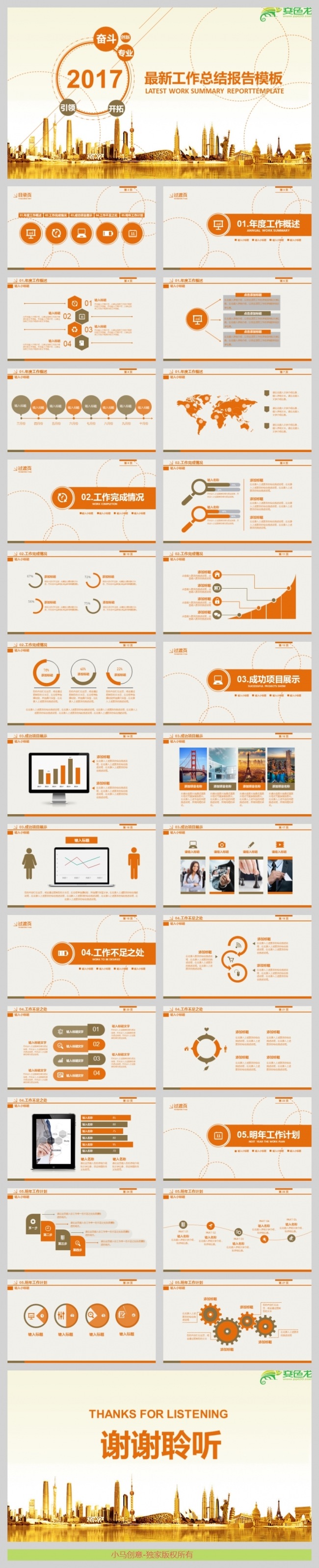 橙色简约风格工作总结PPT模板PPT