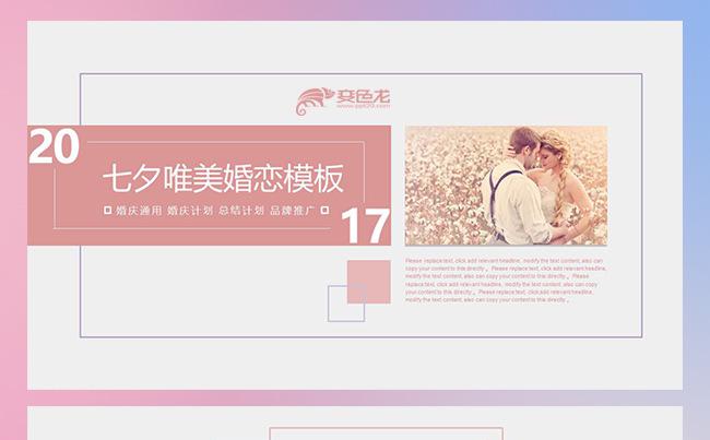 七夕唯美婚恋PPT模版缩略图