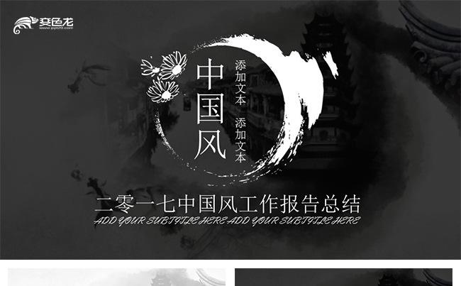 中国风水墨古典文学特色工作总结工作报告工作计划教阅读学培训缩略图