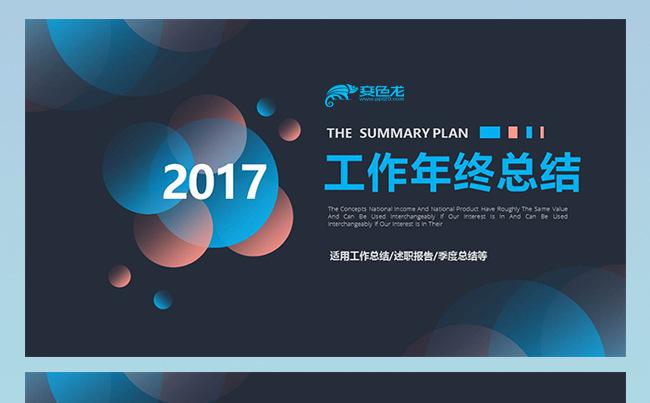 工作总结报告年终总结品牌推广公司简介培训PPT演讲辩论缩略图