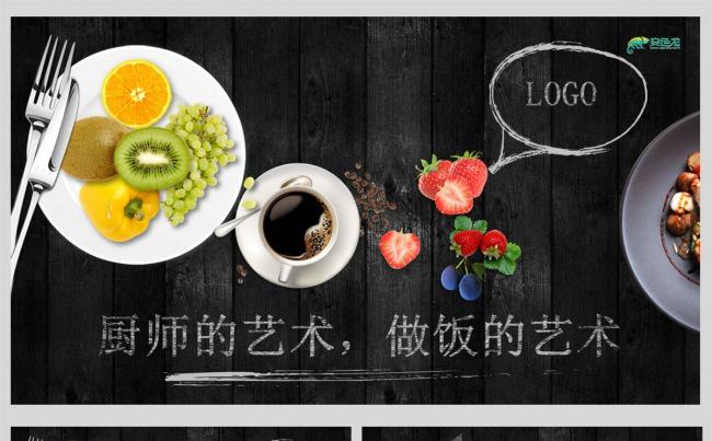 简约日韩西餐水果美食餐饮店介绍动态ppt缩略图