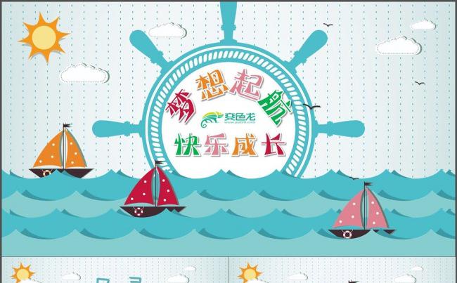梦想起航我的快乐暑假生活儿童电子相册成长册PPT缩略图
