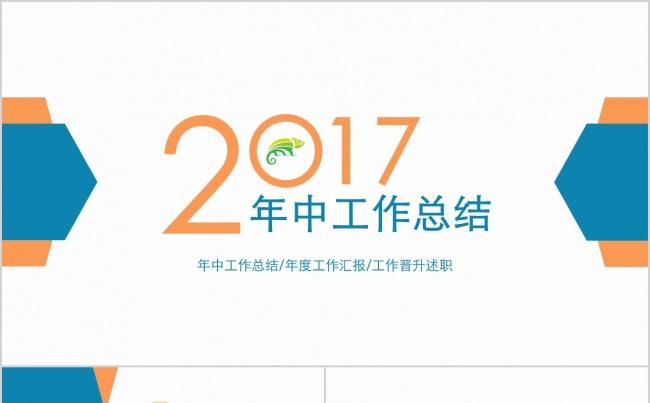 蓝黄大气年中工作总结计划汇报PPT模板缩略图