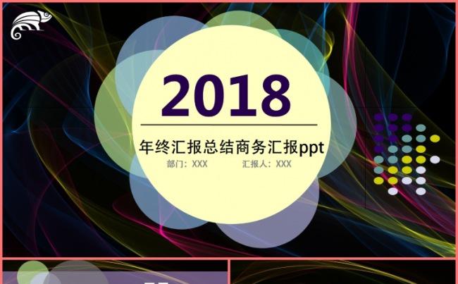 黑色炫酷通用工作总结ppt缩略图